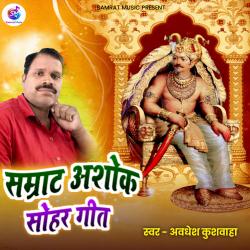 Samrat Ashok Sohar Geet - Single. Передняя обложка. Нажмите, чтобы увеличить.