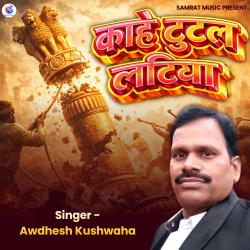 Kahe Tutal Latiya - Single. Передняя обложка. Нажмите, чтобы увеличить. Kahe Tutal Latiya - Single. Передняя обложка. Нажмите, чтобы увеличить.