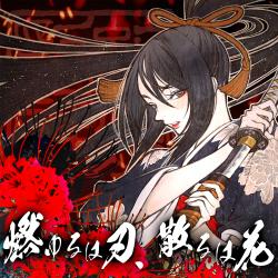 Like a Sword, Like a Flame - Single. Передняя обложка. Нажмите, чтобы увеличить.