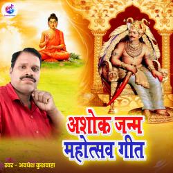 Ashok Janm Mahotsav Geet - Single. Передняя обложка. Нажмите, чтобы увеличить.