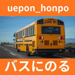 Take the Bus - Single. Передняя обложка. Нажмите, чтобы увеличить.