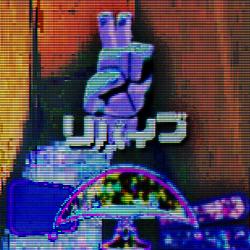 Revive - EP. Передняя обложка. Нажмите, чтобы увеличить.