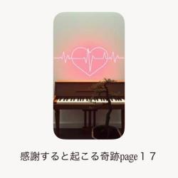 Miracles That Happen When You Give Thanks Page17 - Single. Передняя обложка. Нажмите, чтобы увеличить.