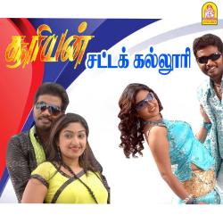 Suriyan Satta Kalloori - EP. Передняя обложка. Нажмите, чтобы увеличить. Suriyan Satta Kalloori - EP. Передняя обложка. Нажмите, чтобы увеличить.