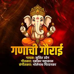 Ganachi Gaourai - Single. Передняя обложка. Нажмите, чтобы увеличить.
