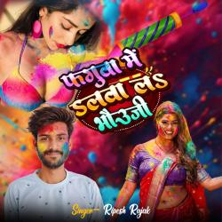 Faguwa Me Dalwala Bhauji - Single. Передняя обложка. Нажмите, чтобы увеличить.