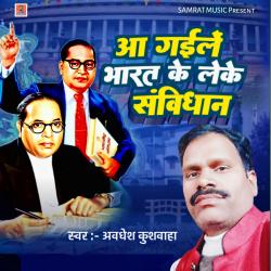 Aa Gaile Bharat Ke Leke Samvidhan - Single. Передняя обложка. Нажмите, чтобы увеличить.