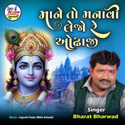 Mane to Manavi Lejo Re Odhaji - Single. Передняя обложка. Нажмите, чтобы увеличить.