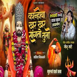 Kanhoba Khar Khar Sangato Tula - Single. Передняя обложка. Нажмите, чтобы увеличить.