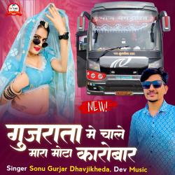 Gujrata Me Chale Mara Mota Karobar - Single. Передняя обложка. Нажмите, чтобы увеличить.
