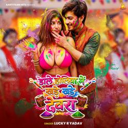 Dale Holiya Mein Khade Khade Devra - Single. Передняя обложка. Нажмите, чтобы увеличить.