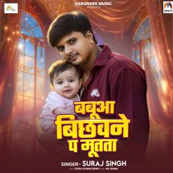 Babua Bichhawane Pa Mutata - Single. Передняя обложка. Нажмите, чтобы увеличить.