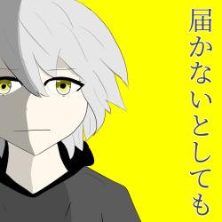 Even If It Doesn't Reach feat. KAFU - Single. Передняя обложка. Нажмите, чтобы увеличить.