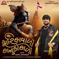 Dwarika Valo Kanudo Kalo - Single. Передняя обложка. Нажмите, чтобы увеличить. Dwarika Valo Kanudo Kalo - Single. Передняя обложка. Нажмите, чтобы увеличить.