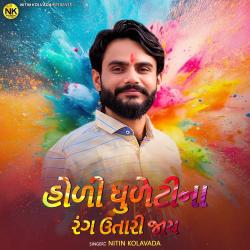 Holi Dhuleti Na Rang Utari Jay - Single. Передняя обложка. Нажмите, чтобы увеличить.