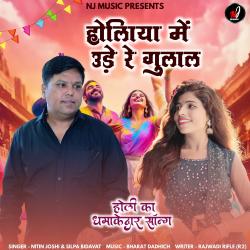 Holiya Me Ude Re Gulal - Single. Передняя обложка. Нажмите, чтобы увеличить.