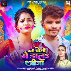 Jani Choli Me Dala Jija - Single. Передняя обложка. Нажмите, чтобы увеличить.