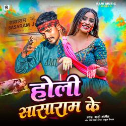 Holi Sasaram Ke - Single. Передняя обложка. Нажмите, чтобы увеличить.