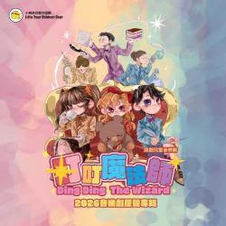 《叮叮魔法師》音樂劇原聲專輯. Передняя обложка. Нажмите, чтобы увеличить.