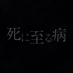 The Sickness Unto Death feat. RIME - Single. Передняя обложка. Нажмите, чтобы увеличить.