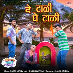 De Tali Ghe Tali From 