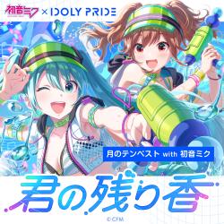 君の残り香 with Hatsune Miku - Single. Передняя обложка. Нажмите, чтобы увеличить.