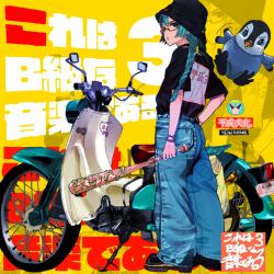 This Is B-Grade Music.3. Передняя обложка. Нажмите, чтобы увеличить.