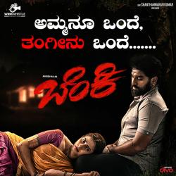 Ammanu Onde Thanginu Onde From 