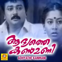 Adhyathe Kanmani Original Motion Picture Soundtrack - EP. Передняя обложка. Нажмите, чтобы увеличить. Adhyathe Kanmani Original Motion Picture Soundtrack - EP. Передняя обложка. Нажмите, чтобы увеличить.