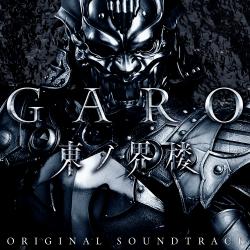 「牙狼<GARO> 東ノ界楼」オリジナル・サウンドトラック. Передняя обложка. Нажмите, чтобы увеличить.