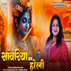 Sanwariya Sang Holi - Single. Передняя обложка. Нажмите, чтобы увеличить.