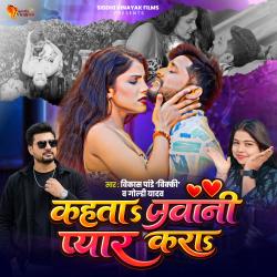 Kahta Jawani Pyar Kara - Single. Передняя обложка. Нажмите, чтобы увеличить.