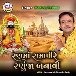 Ranma Ramapire Ranuja Banavi - Single. Передняя обложка. Нажмите, чтобы увеличить.