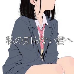 To the You I Don't Know feat. Miyamai Moca - Single. Передняя обложка. Нажмите, чтобы увеличить.