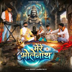 Mere Bholenath - Single. Передняя обложка. Нажмите, чтобы увеличить.