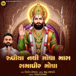 Rupiya Nathi Mogha Mara Ramapir Mogha - Single. Передняя обложка. Нажмите, чтобы увеличить.