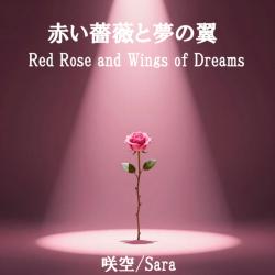 Red Rose and Wings of Dreams feat. ROSA Renewal Ver. - Single. Передняя обложка. Нажмите, чтобы увеличить.