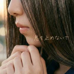 Breathless feat. Kanata Amasora - Single. Передняя обложка. Нажмите, чтобы увеличить.