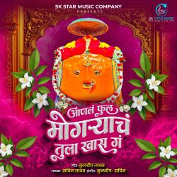 Aanal Phul Mogryach Tula Khass Ga - Single. Передняя обложка. Нажмите, чтобы увеличить.