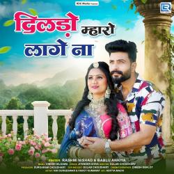 Dildo Mharo Lage Na - Single. Передняя обложка. Нажмите, чтобы увеличить.