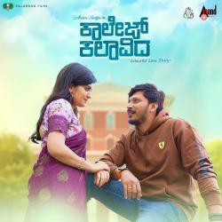 College Kalaavida Original Motion Picture Soundtrack - EP. Передняя обложка. Нажмите, чтобы увеличить.