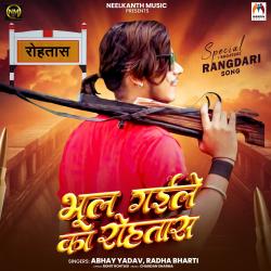 Bhul Gaile Ka Rohtas - Single. Передняя обложка. Нажмите, чтобы увеличить.