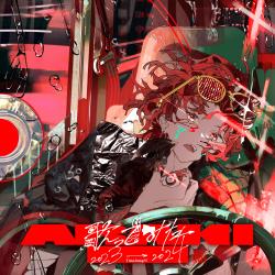 歌ってみた 2023-2024. Передняя обложка. Нажмите, чтобы увеличить.