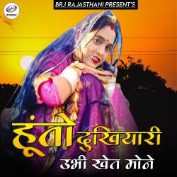 Hunto Dukhiyari Ubhi Khet Mone - Single. Передняя обложка. Нажмите, чтобы увеличить.