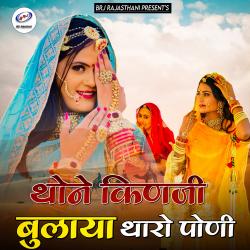 Thone Kinji Bulaya Tharo Poni - Single. Передняя обложка. Нажмите, чтобы увеличить.