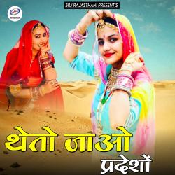 Theto Jao Pradesho - Single. Передняя обложка. Нажмите, чтобы увеличить.