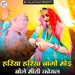 Hariya Hariya Bago Moi Bole Mithi Koyal - Single. Передняя обложка. Нажмите, чтобы увеличить.