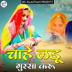 Chahe Ladu Gussa Karu - Single. Передняя обложка. Нажмите, чтобы увеличить.