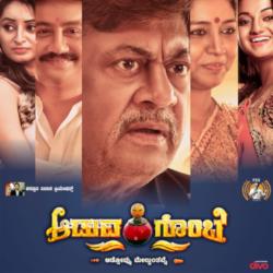 Aduva Gombe Original Motion Picture Soundtrack. Передняя обложка. Нажмите, чтобы увеличить.