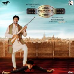 Swartharatna Original Motion Picture Soundtrack - EP. Передняя обложка. Нажмите, чтобы увеличить.